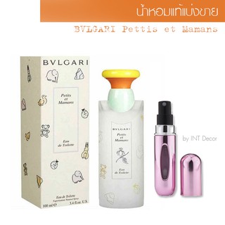 3 แถม 1 น้ำหอมแท้แบ่งขาย  Bvlgari Petits et Mamans EDT