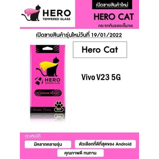 Vivo V23 5G Hero Cat Full Frame 9H กระจกกันลอย เต็มจอ กาวเต็มเแผ่น ไม่ดันเคส (ของแท้100%)