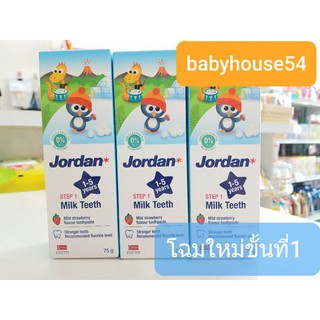 Jordanยาสีฟันเด็กฟันน้ำนมสำหรับ 1-5 ปีและ6-12ปี ยาสีฟันเด็กจอแดน