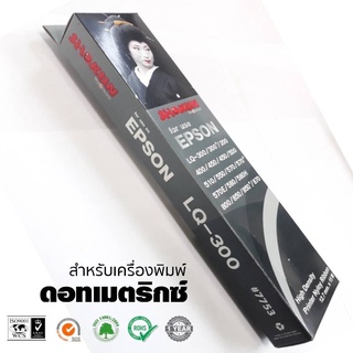 LQ300 ตลับริบบอน SHOKUN ตลับผ้าหมึก #7753