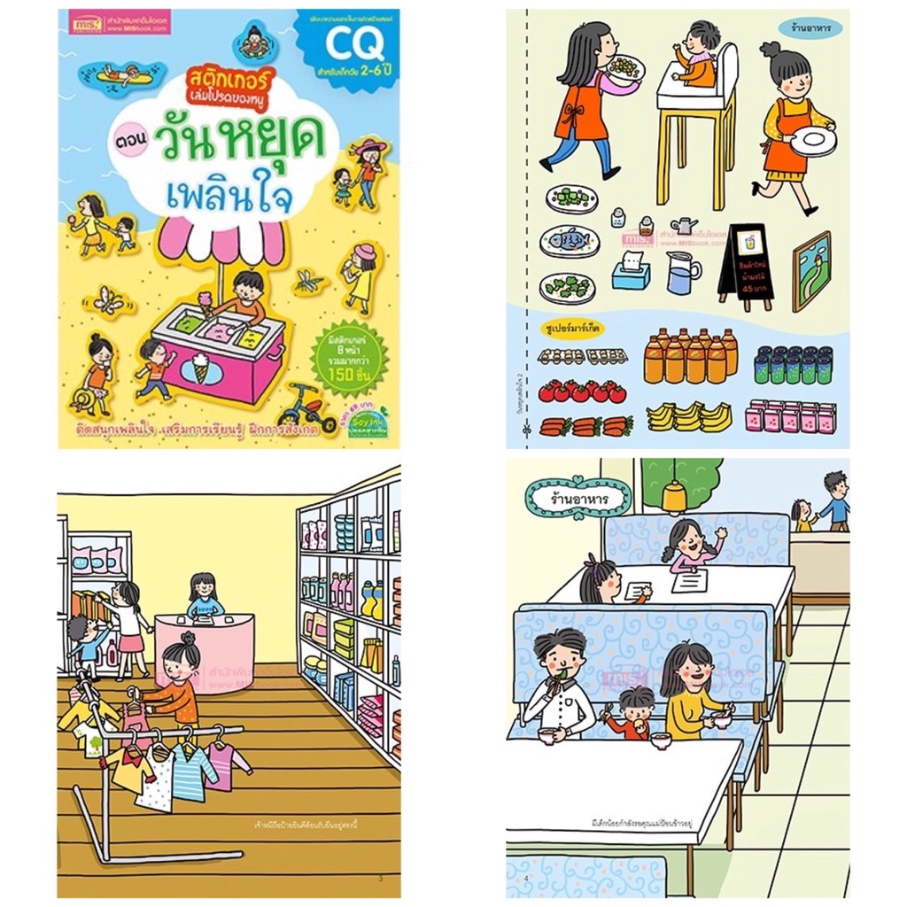 Sticker book สติกเกอร์เล่มโปรดของหนู พัฒนา EA CQ หนังสือเด็ก สร้างสมาธิ สีสดใส สติกเกอร์เยอะมาก ราคา ถูกที่สุด ดีลบีเคเค แกลเลอรีภาพที่ 6
