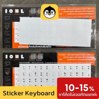 ราคาสติกเกอร์ ติดคีย์บอร์ด ภาษาไทย แบบใส Keyboard Sticker พร้อมส่งทันที Mechanical Keyboard คีย์บอร์ดไร้สาย Wireless