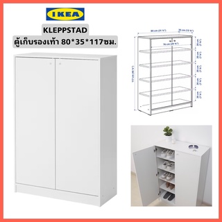 IKEA KLEPPSTAD เคลปป์สตัด ตู้เก็บรองเท้า ขนาด80x35x117ซม. เก็บรองเท้าได้ 20-25 คู่