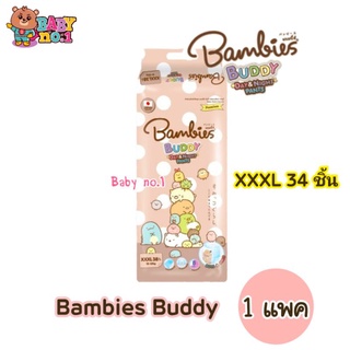 **ขนาดใหม่ XXXL​** Bambies Buddy Day&amp;Night Pants กางเกงผ้าอ้อม​สำเร็จรูป​ แบมบี้ แพมเพิส แบมบี้ส์ บัดดี้