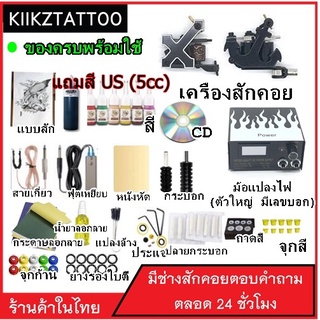 Tattoo Machine ชุดเครื่องคอยส์ SET 3 (จำหน่ายอุปกรณ์สักทุกชนิด)