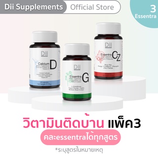 Dii เซต วิตามินติดบ้าน คละได้ 3 ชิ้น Essentra Mix 3