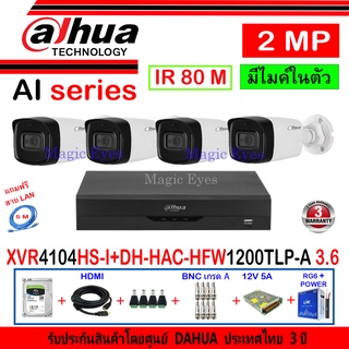 DAHUA กล้องวงจรปิด 2MP รุ่น DH-HFW1200TLP-A 3.6 (4) + XVR รุ่น DH-XVR4104HS-I(1) + ชุด H2SJB/AC แถมฟรีสาย LAN 5M. 1เส้น