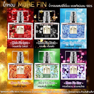 More FIN perfume น้ำหอมที่ใช้แล้วฟิน เพิ่มเสน่ห์ หอมติดทนยาวนาน