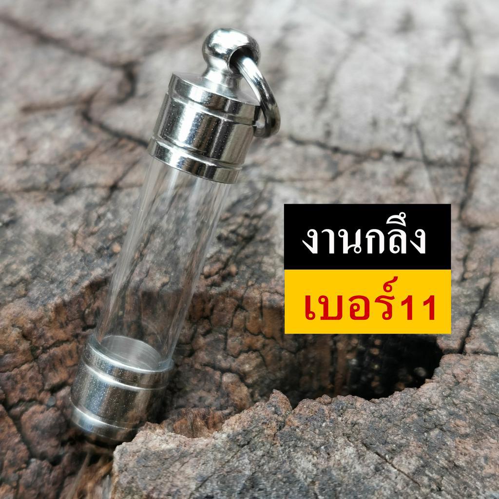 ฝาตะกรุดงานกลึง  เบอร์ 11 หลอดตะกรุด พร้อมฝา ประกอบใส่เองได้ หัวดิ่ง2ด้าน หัวดิ่งด้านเดียว หลอดพร้อม