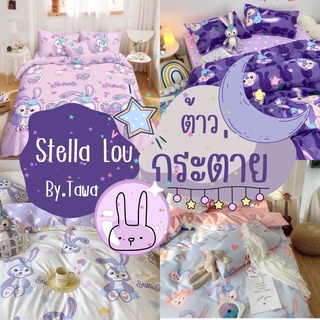 ชุดผ้าปูลาย กระต่าย Stella Lou น่ารักสีสดใส สีม่วง ครบชุดใหญ่รวมผ้านวม