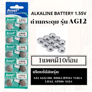 ถ่านเม็ด ถ่านกระดุมเบอร์G12,LR43,386,SR43,186