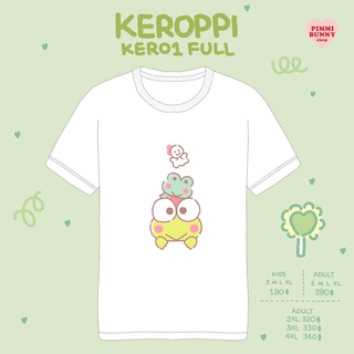 เสื้อยืดลาย Keroppi(Kero1)full