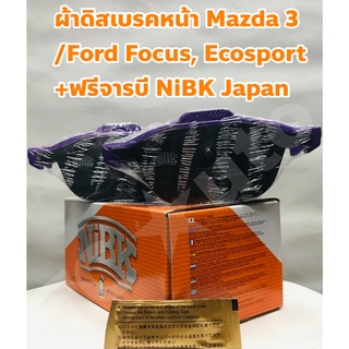 Mazda ผ้าเบรคหน้า Mazda 3/ Ford Focus 1.0, 1.4, 1.5, 1.6, Ecosport 1.0, 1.5, 1.6 เกรด Ceramic ยี่ห้อ NiBK +ฟรีจารบี