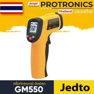 GM550 JEDTO เครื่องวัดอุณหภูมิอินฟราเรด INFRARED THERMOMETER[ของแท้ จำหน่ายโดยตัวแทนแต่งตั้ง]