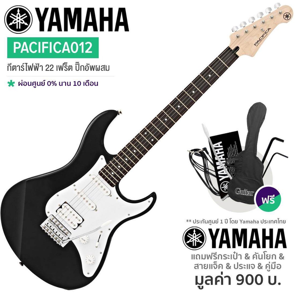 Yamaha® Pacifica012 Electric Guitar กีตาร์ไฟฟ้า ปิ๊กอัพผสม 22 เฟร็ต + อุปกรณ์