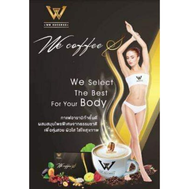 we coffee s กาแฟลดคอลลาเจน เพื่อสุขภาพ