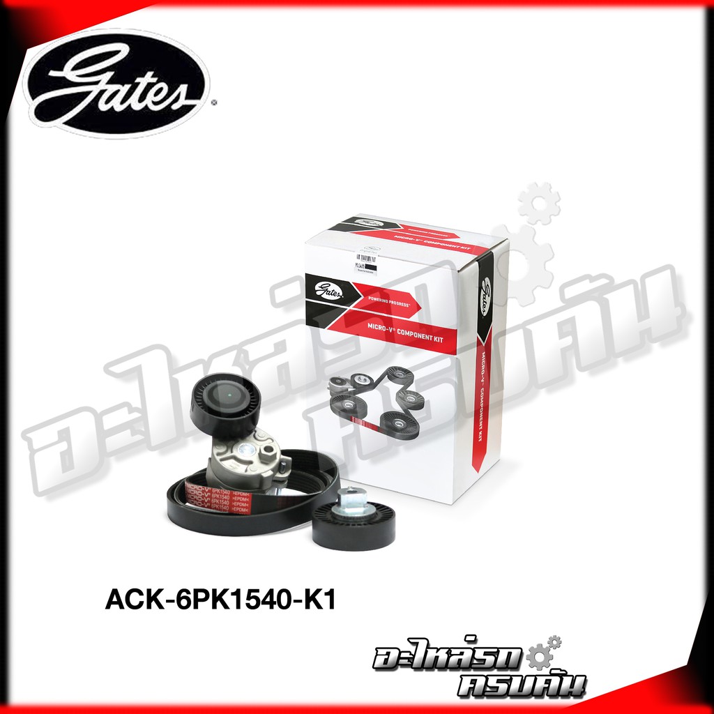 ชุดลูกรอกสายพานหน้าเครื่อง GATES สำหรับ BMW 3 (E46) 5 (E39) 7 (E38) เครื่อง 6PK1540 M52 M54 (ACK-6PK