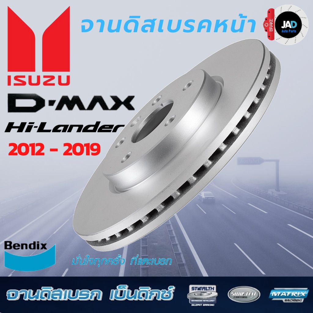 จานเบรค ISUZU ALL NEW D-Max 2WD Hi-Lander ปี 2012-ขึ้นไป จานดิสเบรค ล้อ หน้า อีซูซุ ดีแมกซ์ Bendix