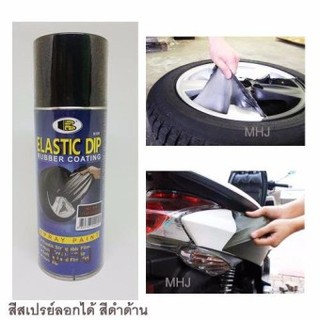 BOSNY บอสนี่ สเปรย์สีลอกได้ สีสเปรย์ลอกได้ อิลาสติกดิ๊ฟ ELASTIC DIPสีดำด้าน FLAT BLACK NO.E4 400 ml