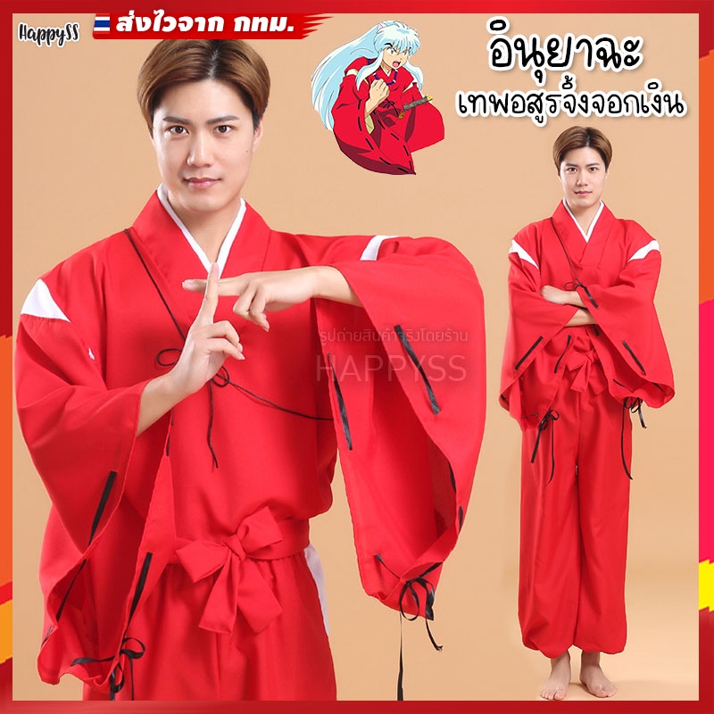 ชุดอินุยาฉะ #EN1 พร้อมส่ง เทพอสูรจิ้งจอกเงิน ชุดญี่ปุ่น ยูกาตะสีแดง