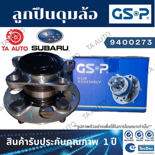 GSPลูกปืนดุมล้อ(หน้า)SUBARU BR-Z ปี12-ON/โตโยต้า FT-86 ปี12-ON/9400273