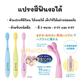 พร้อมส่ง 🇯🇵 แปรงสีฟันเด็ก แปรงสีฟันงอได้ Lion Clinica