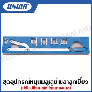 Unior ชุดอุปกรณ์หมุนพลูเลย์เพลาลูกเบี้ยว ขนาดPIN5.7,7.7,9.7,11.7,18มม. รุ่น 2203/2BI (Tool for rotating camshaft pulley)