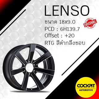 ล้อแม็ก LENSO รุ่น RTG ขอบ 18 และ ขอบ 20