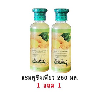 แชมพูสมุนไพร ขิงเพียว บำรุงรากผมและหนังศรีษะ/KEING PURE HERBAL SHAMPOO ปริมาณ 250x2 มล.