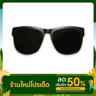 แว่นตากรองแสง​ ใส่ยิงปลา​ ราคาสุดคุม