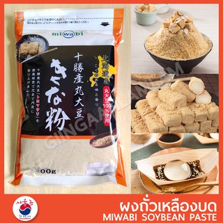 ผงถั่วเหลือง คินาโกะ Miwabi Kinako Powder 100/200g แป้งถั่วเหลือง พร้อมรับประทาน