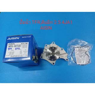 ปั้มน้ำ ISUZU D-MAX ดีแม็ก 2.5 TFR, (4JA1,4JB1) ไม่คอมมอนเรล ยี่ห้อ AISIN