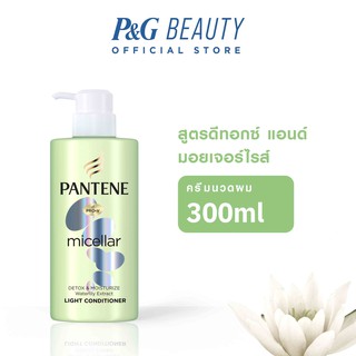 Pantene แพนทีนไมเซล่า ดีทอกซ์ &amp; มอยซ์เจอร์ไรซ์ ครีมนวดผม 300 มล. Pantene Micellar Detox &amp; Moisturize Conditioner 300 ml