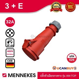 MENNEKES 526 ปลั๊กตัวเมียกลางทาง (3P+E) 32A 400V IP44 สั่งซื้อที่ร้าน Ucanbuys