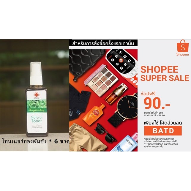 6 ขวด * Dr. Merge โทนเนอร์ผสมทองพันชั่ง