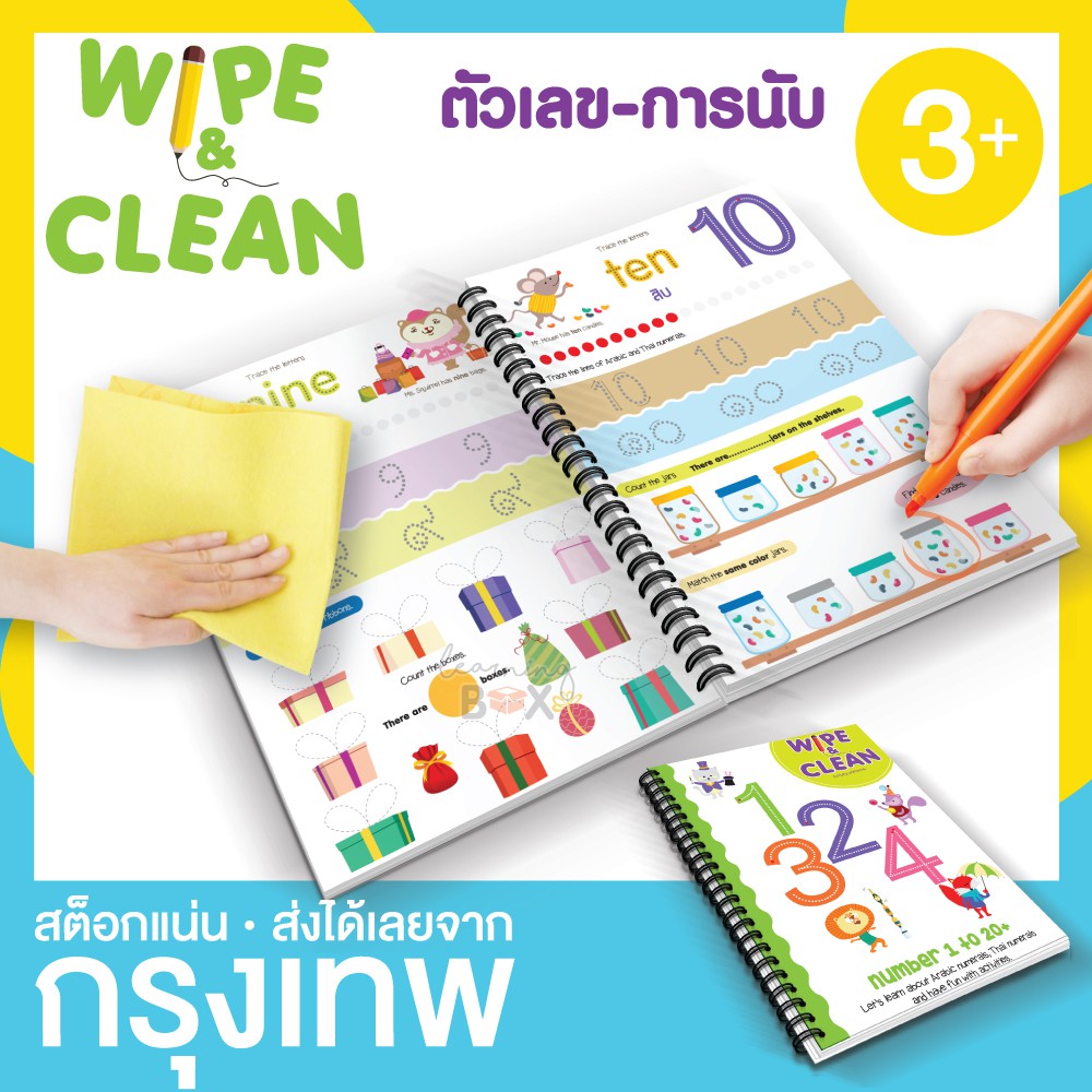 Wipe & clean แบบฝึกหัด ตัวเลข และ การนับ เขียนและลบได้ KP***เล่มเขียว