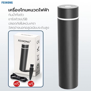 เครื่องโกนหนวดไฟฟ้าพกพา ที่โกนหนวดไฟฟ้า มีดโกนหนวดไฟฟ้า ขนาดเล็ก ชาร์จด้วยUSB กันน้ำ โกนได้เร็วสะอาดเกลี้ยงเกลาปลอดภัย