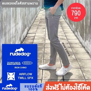 Rudedog กางเกงขายาวชิโนRudedog ของแท้ iron chino