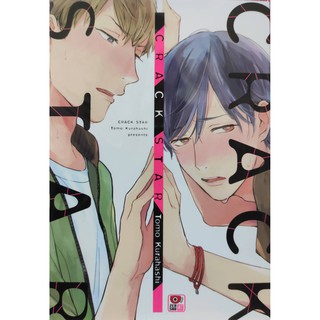 crack_star   หนังสือการ์ตูน23ธ.ค.  zenshucomic