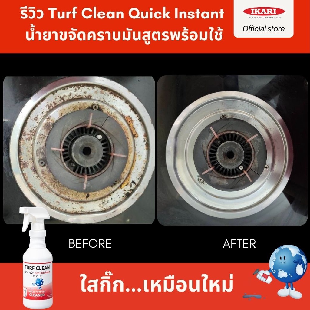 Turf Clean น้ำยาขจัดคราบมันฝังลึก ขจัดคราบมันเตา คราบมันฝาผนัง คราบมันเครื่องยนต์ คราบมันจารบี (ขนาด 1 ลิตร/5 ลิตร) - รูปที่ 2