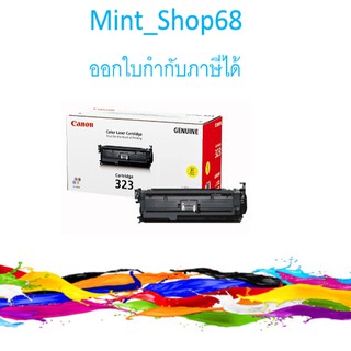 CANON Cartridge-323 Yตลับหมึกโทนเนอร์สีเหลือง ของแท้ รับประกันศูนย์