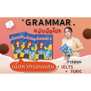 หนังสือ Grammar for IELTS ระดับ C1-C2