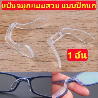 แป้นจมูกกรอบแว่นพลาสติกยางพารา