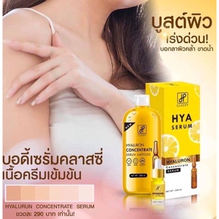 ไฮยาทองคำ HYALURON CONCENTRATE