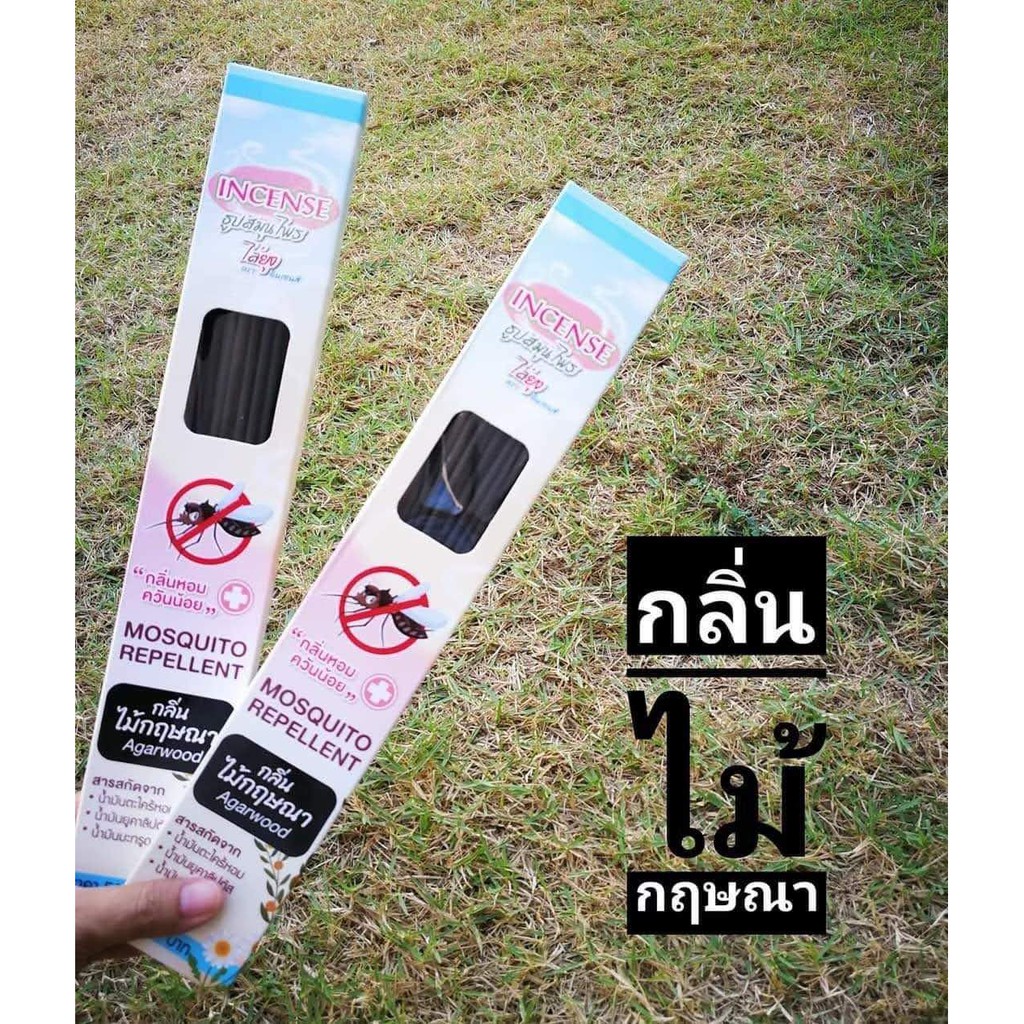 ธูปไล่ยุง ธูปหอมสมุนไพรไล่ยุง ธูปหอมไล่ยุง #ธูปหอมไล่ยุง #อินเซ็น Incense ( 20 กล่อง ส่งฟรี )