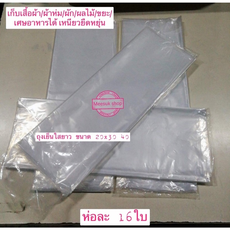 ถุงใสเย็น/PEยืดหยุ่น 20X30 40ถุงใส่ผักใส่ผ้านวมได้