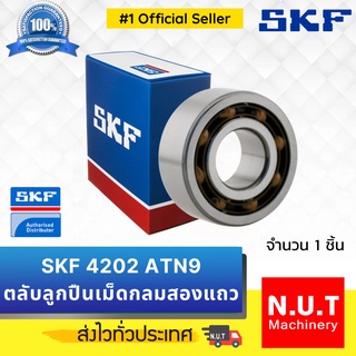 SKF 4202 ATN9 ตลับลูกปืนเม็ดกลมสองแถว รังโพลียาไมด์