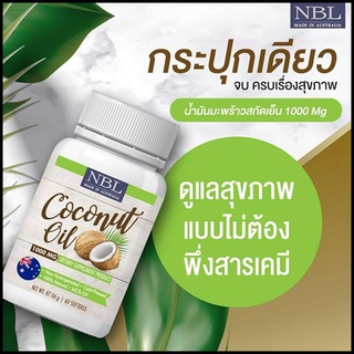 น้ำมันมะพร้าวสกัดดเย็น NBL Coconut Oil 1000MG  ( กระปุกเล็ก 60 เม็ด ) ของแท้100%