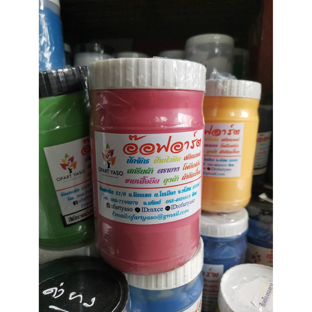 สีสกรีนเสื้อ แบบ สีลอย สียาง ราคาถูก กาวอัดบล๊อก สีฟ้าเชื้อน้ำ กาวอัดสีชมพู #สีสกรีน 👍👍🙏