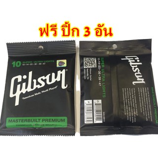 พร้อมส่ง 🚚 ครบชุด 6 เส้น 🎁 สายกีต้าร์ โปร่ง Gibson สายกีต้าร์โปร่ง กิฟสัน เบอร์ 10